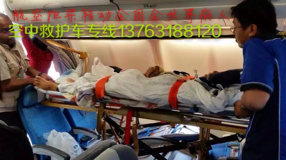 高青县跨国医疗包机、航空担架